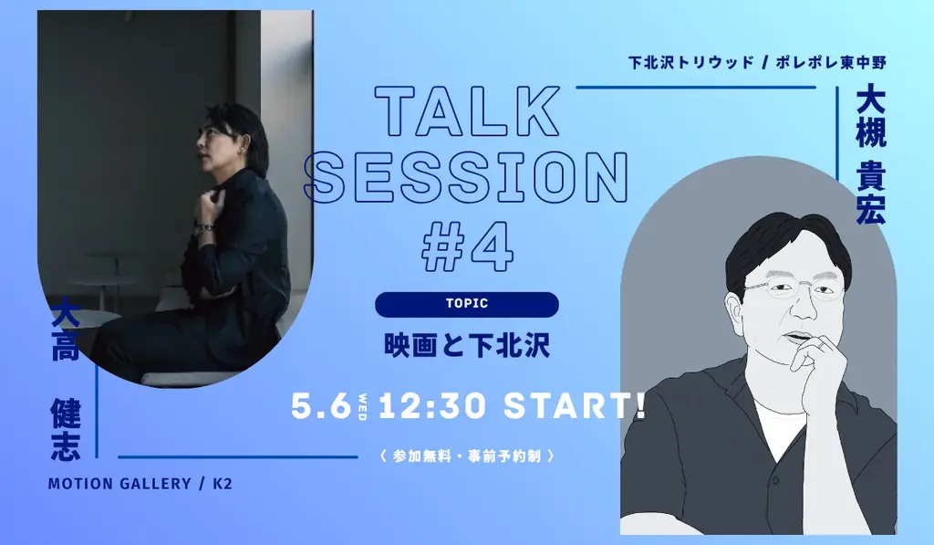 【SHIMOKITA CINEMA PARK】山本奈衣瑠さんはじめ豪華ゲストの登壇が決定！下北沢に生まれたジャズバー LADY JANEの展示も。 画像 6