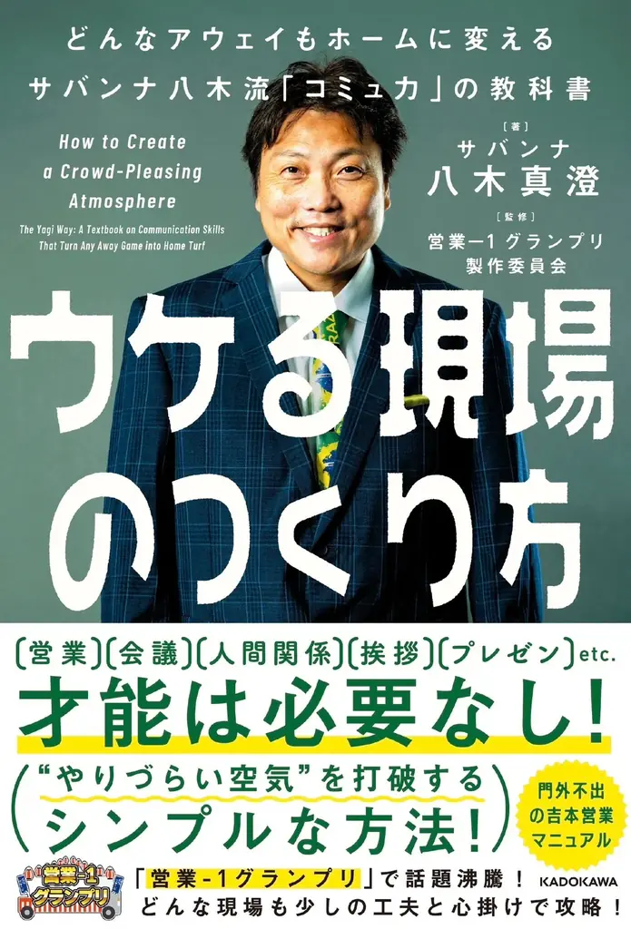『営業‐1グランプリ2026上半期スペシャル』放送決定!!～初参戦たくろう・ドンデコルテが吠える! サバンナ八木流「営業マニュアル」待望の書籍化も発表～ 画像 11