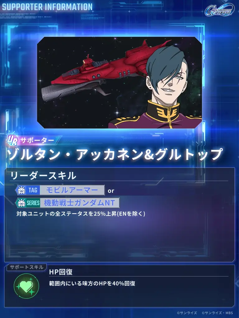 『SDガンダム ジージェネレーション エターナル』メインステージ「機動戦士ガンダムＮＴ[ナラティブ]」が追加！ 画像 11
