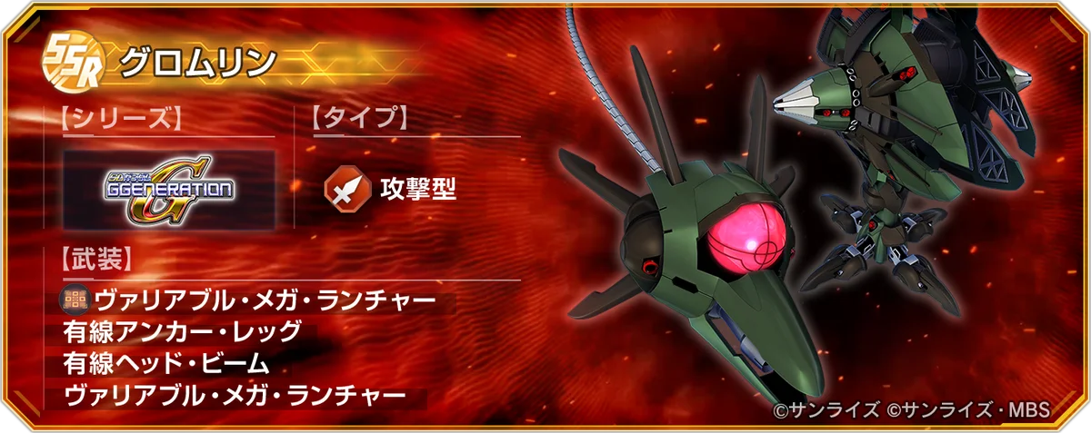 『SDガンダム ジージェネレーション エターナル』メインステージ「機動戦士ガンダムＮＴ[ナラティブ]」が追加！ 画像 13