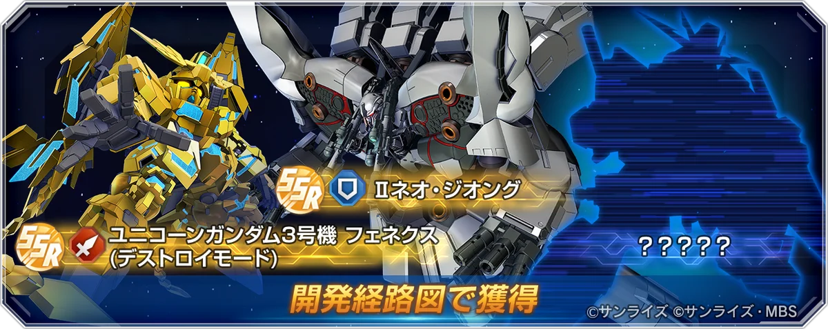 『SDガンダム ジージェネレーション エターナル』メインステージ「機動戦士ガンダムＮＴ[ナラティブ]」が追加！ 画像 3