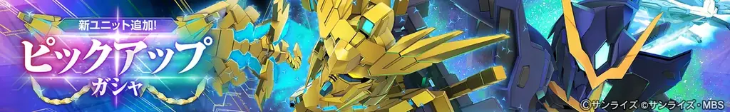 『SDガンダム ジージェネレーション エターナル』メインステージ「機動戦士ガンダムＮＴ[ナラティブ]」が追加！ 画像 4