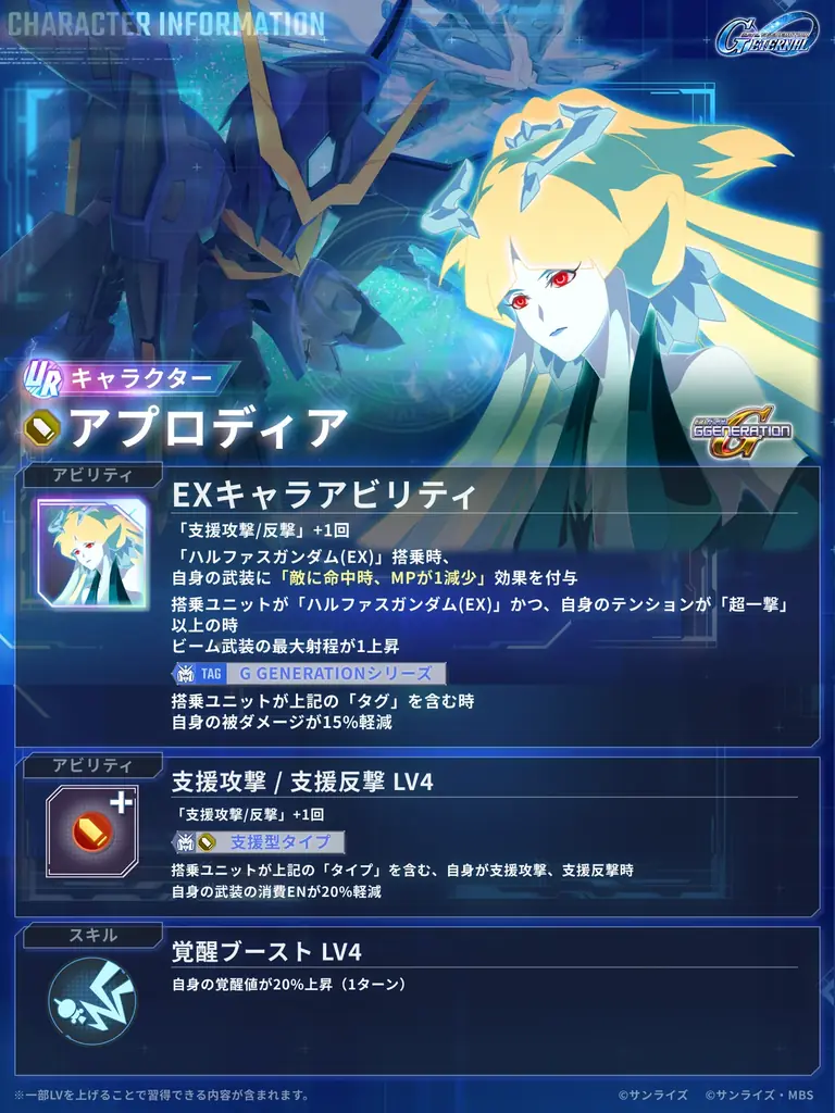 『SDガンダム ジージェネレーション エターナル』メインステージ「機動戦士ガンダムＮＴ[ナラティブ]」が追加！ 画像 8
