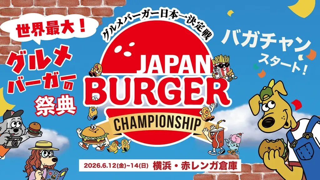 グルメバーガー日本一決定戦【バガチャン】大会出場者決定‼︎～JAPAN BURGER CHAMPIONSHIP 2026～ 画像 19