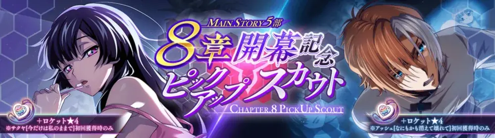 DMM GAMES×f4samurai、『コードギアス 反逆のルルーシュ ロストストーリーズ』にてメインストーリー第5部8章追加！育成素材やサクラダイトが貰える豪華キャンペーンも開催中！ 画像 3