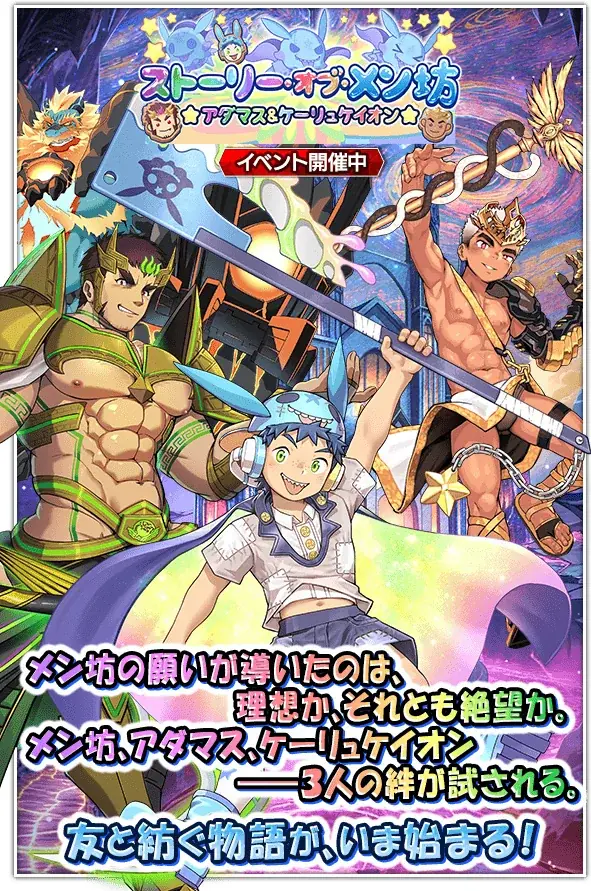 クレイヴ・サーガ 新章メン坊イベント開幕、GWで無料ガチャ