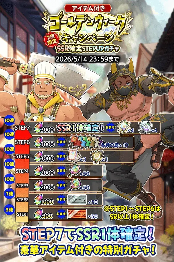 『クレイヴ・サーガ 神絆の導師』シナリオイベント「ストーリー・オブ・メン坊 ★アダマス＆ケーリュケイオン★」開催！最大100連無料ガチャ含むGWキャンペーンも開催！ 画像 10