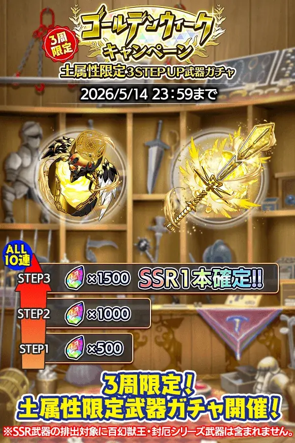 『クレイヴ・サーガ 神絆の導師』シナリオイベント「ストーリー・オブ・メン坊 ★アダマス＆ケーリュケイオン★」開催！最大100連無料ガチャ含むGWキャンペーンも開催！ 画像 11