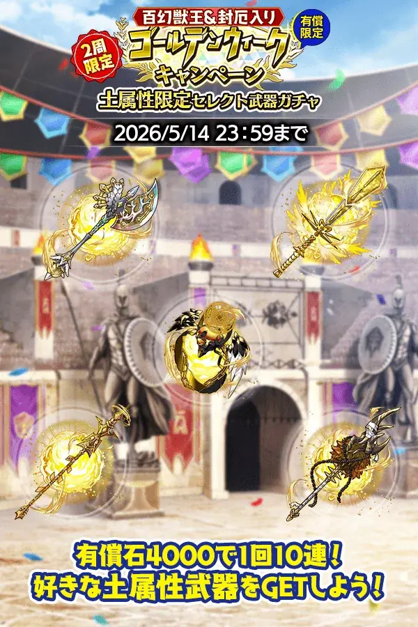 『クレイヴ・サーガ 神絆の導師』シナリオイベント「ストーリー・オブ・メン坊 ★アダマス＆ケーリュケイオン★」開催！最大100連無料ガチャ含むGWキャンペーンも開催！ 画像 12