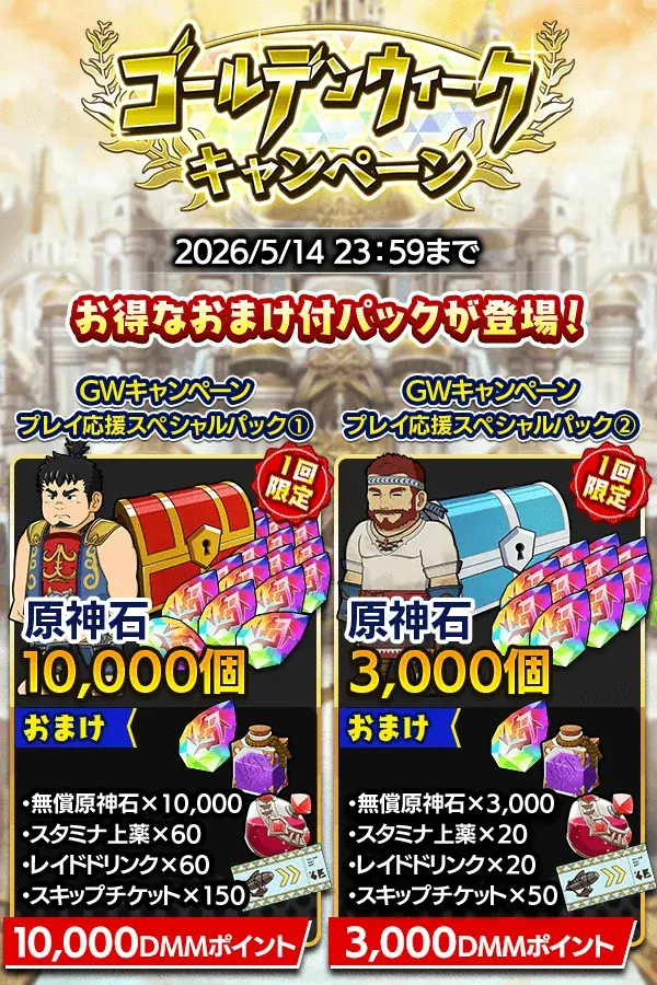 『クレイヴ・サーガ 神絆の導師』シナリオイベント「ストーリー・オブ・メン坊 ★アダマス＆ケーリュケイオン★」開催！最大100連無料ガチャ含むGWキャンペーンも開催！ 画像 13