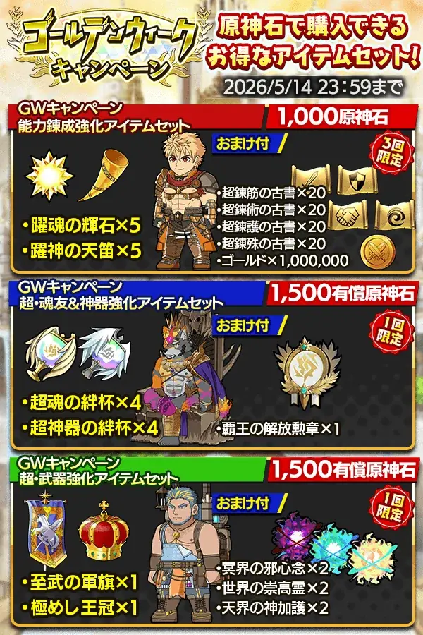 『クレイヴ・サーガ 神絆の導師』シナリオイベント「ストーリー・オブ・メン坊 ★アダマス＆ケーリュケイオン★」開催！最大100連無料ガチャ含むGWキャンペーンも開催！ 画像 14