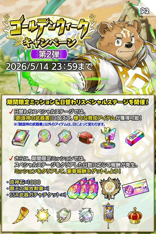 『クレイヴ・サーガ 神絆の導師』シナリオイベント「ストーリー・オブ・メン坊 ★アダマス＆ケーリュケイオン★」開催！最大100連無料ガチャ含むGWキャンペーンも開催！ 画像 16