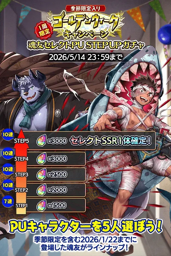 『クレイヴ・サーガ 神絆の導師』シナリオイベント「ストーリー・オブ・メン坊 ★アダマス＆ケーリュケイオン★」開催！最大100連無料ガチャ含むGWキャンペーンも開催！ 画像 17