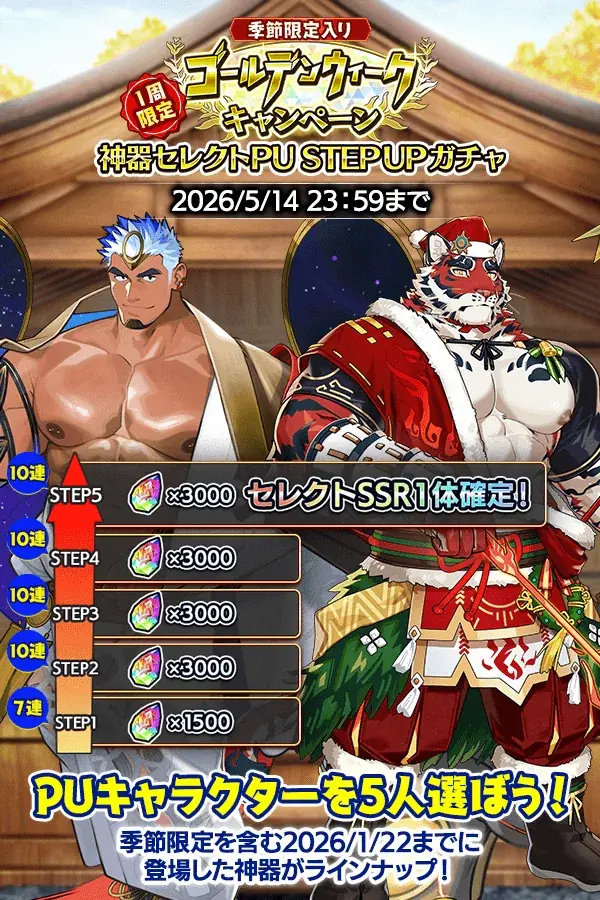 『クレイヴ・サーガ 神絆の導師』シナリオイベント「ストーリー・オブ・メン坊 ★アダマス＆ケーリュケイオン★」開催！最大100連無料ガチャ含むGWキャンペーンも開催！ 画像 18