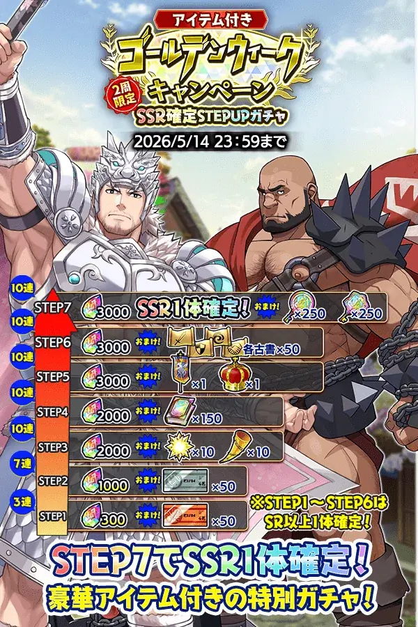 『クレイヴ・サーガ 神絆の導師』シナリオイベント「ストーリー・オブ・メン坊 ★アダマス＆ケーリュケイオン★」開催！最大100連無料ガチャ含むGWキャンペーンも開催！ 画像 19