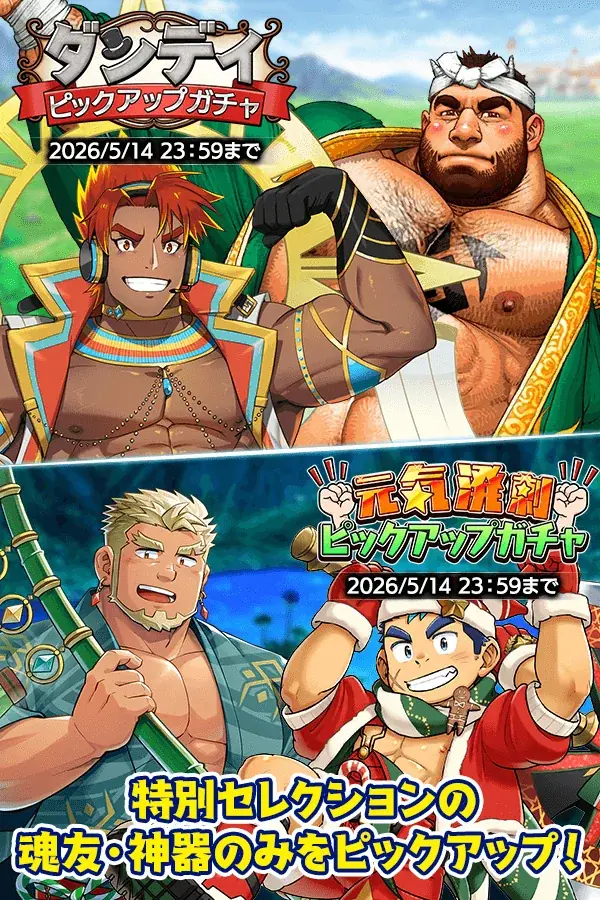 『クレイヴ・サーガ 神絆の導師』シナリオイベント「ストーリー・オブ・メン坊 ★アダマス＆ケーリュケイオン★」開催！最大100連無料ガチャ含むGWキャンペーンも開催！ 画像 20