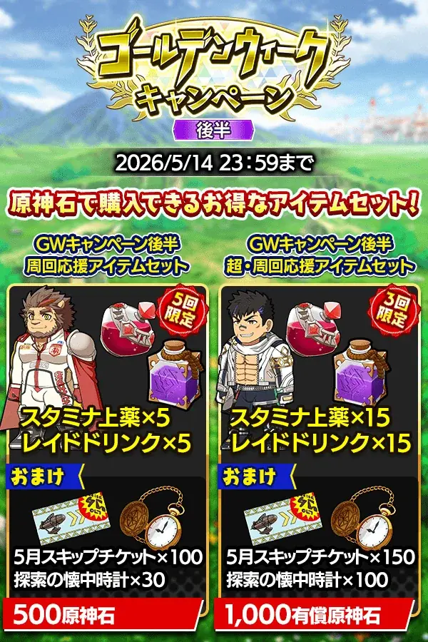 『クレイヴ・サーガ 神絆の導師』シナリオイベント「ストーリー・オブ・メン坊 ★アダマス＆ケーリュケイオン★」開催！最大100連無料ガチャ含むGWキャンペーンも開催！ 画像 22