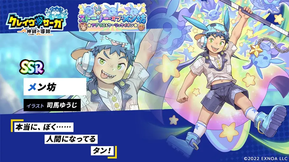 『クレイヴ・サーガ 神絆の導師』シナリオイベント「ストーリー・オブ・メン坊 ★アダマス＆ケーリュケイオン★」開催！最大100連無料ガチャ含むGWキャンペーンも開催！ 画像 5