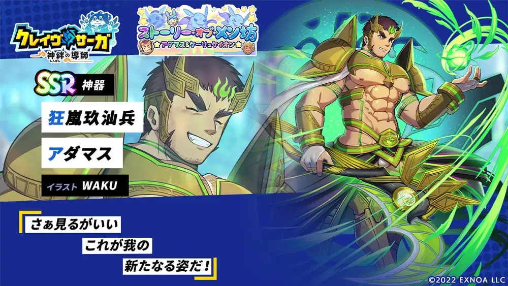 『クレイヴ・サーガ 神絆の導師』シナリオイベント「ストーリー・オブ・メン坊 ★アダマス＆ケーリュケイオン★」開催！最大100連無料ガチャ含むGWキャンペーンも開催！ 画像 6