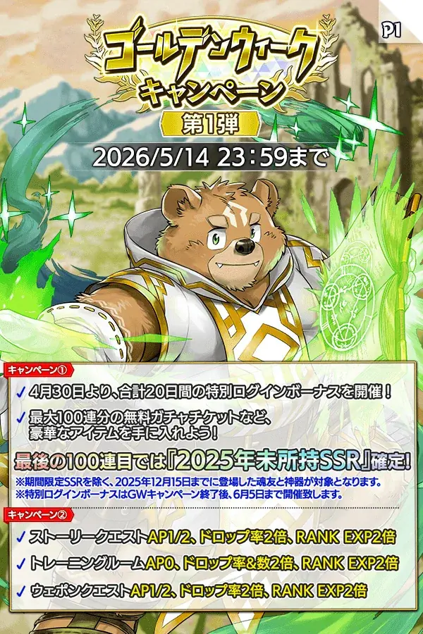 『クレイヴ・サーガ 神絆の導師』シナリオイベント「ストーリー・オブ・メン坊 ★アダマス＆ケーリュケイオン★」開催！最大100連無料ガチャ含むGWキャンペーンも開催！ 画像 7