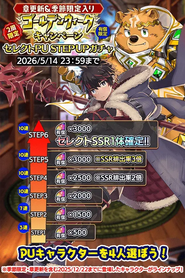 『クレイヴ・サーガ 神絆の導師』シナリオイベント「ストーリー・オブ・メン坊 ★アダマス＆ケーリュケイオン★」開催！最大100連無料ガチャ含むGWキャンペーンも開催！ 画像 9