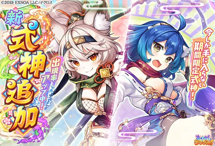 DMM GAMES『あやかしランブル！』にて、新たに期間限定「★5 アスカ」「★5 フツノミタマ」が登場！さらに「★5 モモチ」が手に入る期間限定の逢魔襲来イベントも開催中！ 画像 2