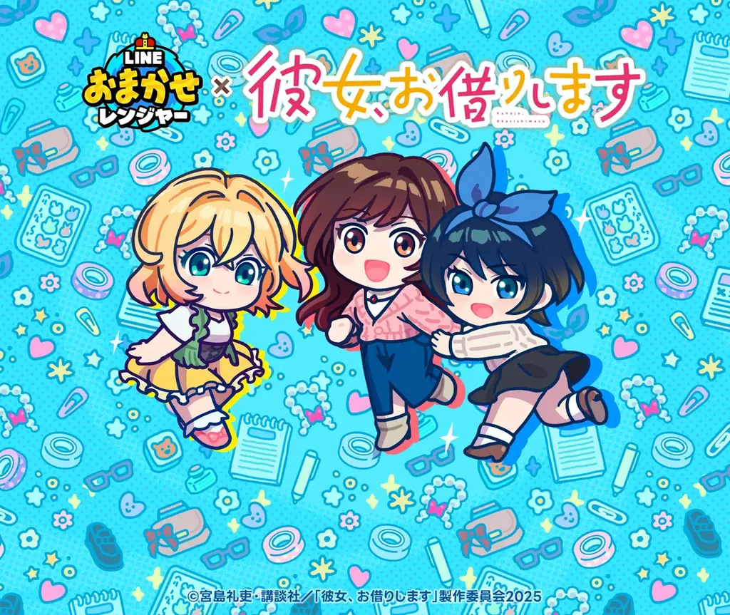 【LINE GAME】「LINE おまかせレンジャー」、TVアニメ『彼女、お借りします』とのコラボレーションイベントを開催 画像 1