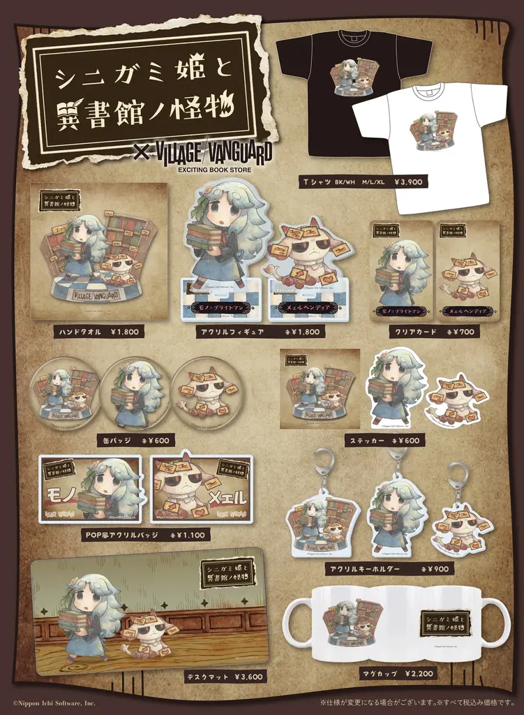 【シニガミ姫と異書館ノ怪物】～ヴィレヴァンコラボグッズ発売決定！～ 画像 2