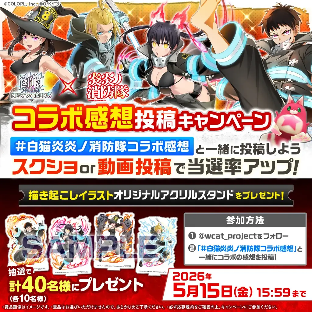 『白猫プロジェクト NEW WORLD’S』×TVアニメ『炎炎ノ消防隊』コラボイベント開始！シンラ、アーサー、マキ、タマキたち特殊消防隊のメンバーが『白猫』世界に登場！ 画像 14