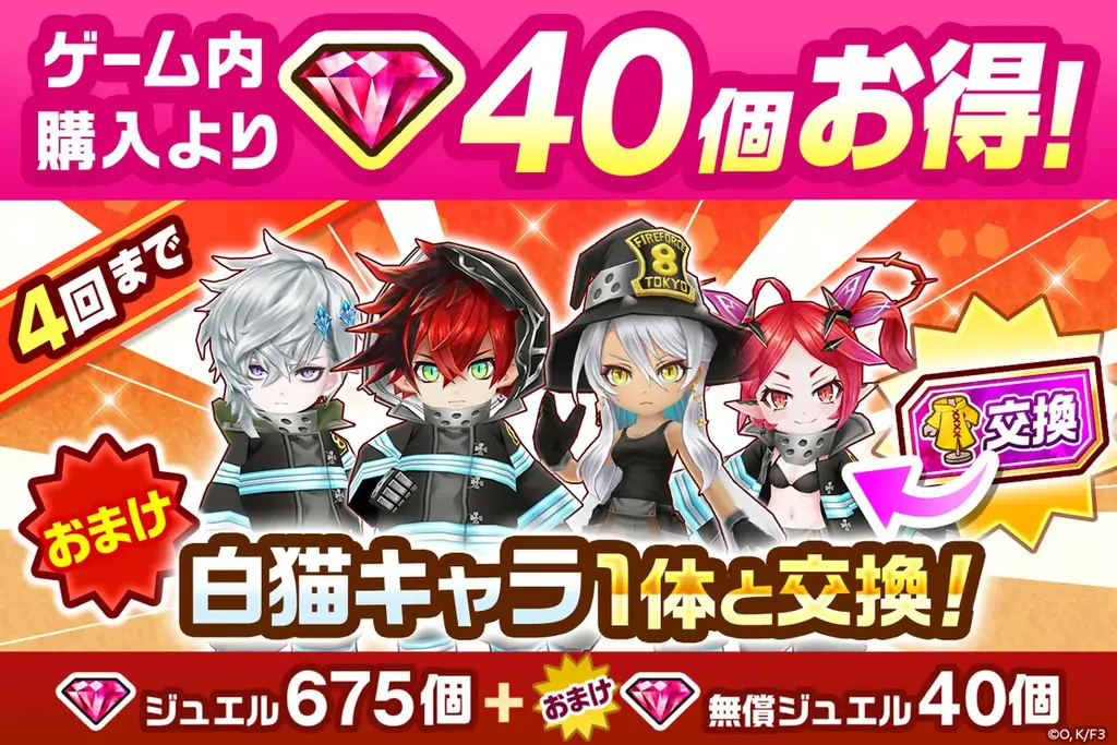 『白猫プロジェクト NEW WORLD’S』×TVアニメ『炎炎ノ消防隊』コラボイベント開始！シンラ、アーサー、マキ、タマキたち特殊消防隊のメンバーが『白猫』世界に登場！ 画像 9