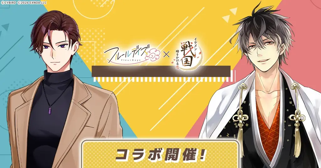 フルールデイズ×イケメン戦国