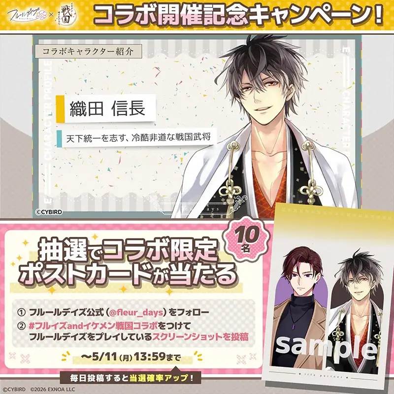 DMM GAMES新作女性向けライフサポートゲーム『フルールデイズ』にて『イケメン戦国 時をかける恋』コラボ開催！コラボ限定ポストカードが当たる公式Xキャンペーンも！ 画像 3