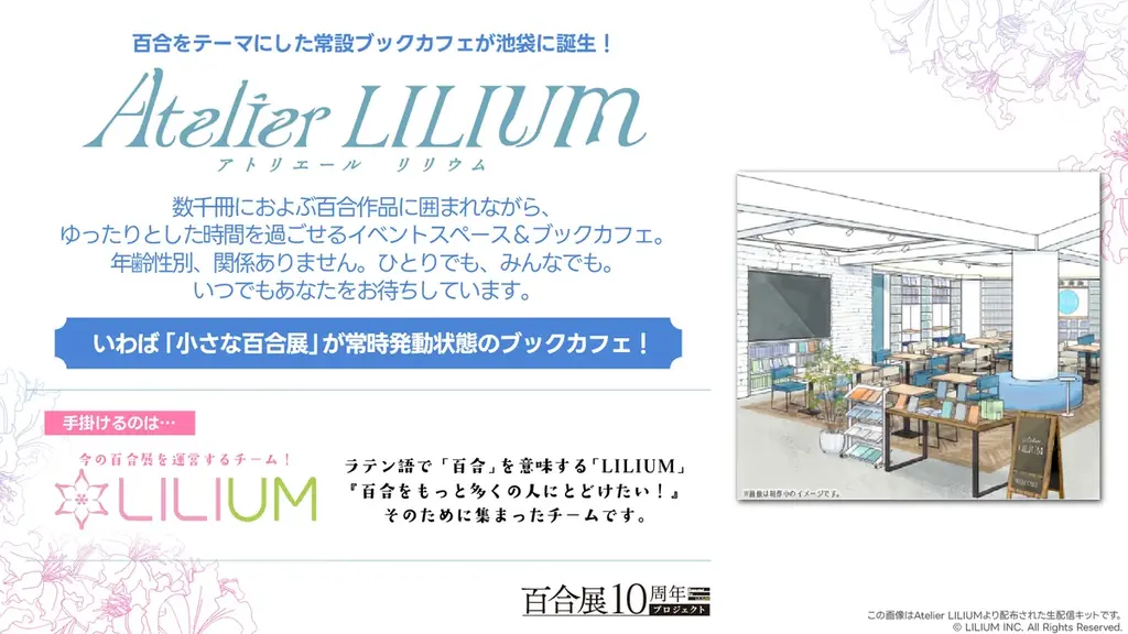 Atelier LILIUM開店
