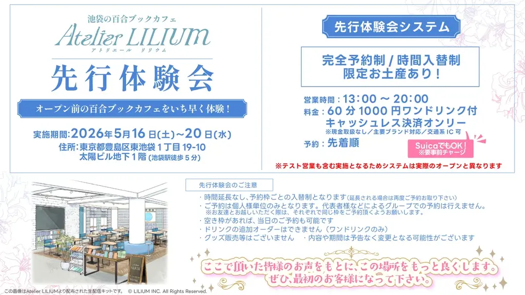 4,000冊の百合作品を蔵書する常設ブックカフェ「Atelier LILIUM」が2026年5月に池袋で誕生【先行体験会受付中】 画像 5