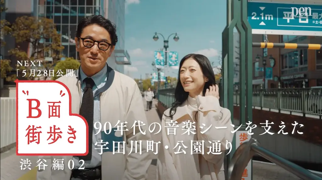 PenがYouTube番組『“B面”街歩き』をスタート！編集者の速水健朗とタレントの壇蜜が歴史やエンタメ作品と紐付けながら、さまざまな街の最旬スポットを巡る。 画像 9