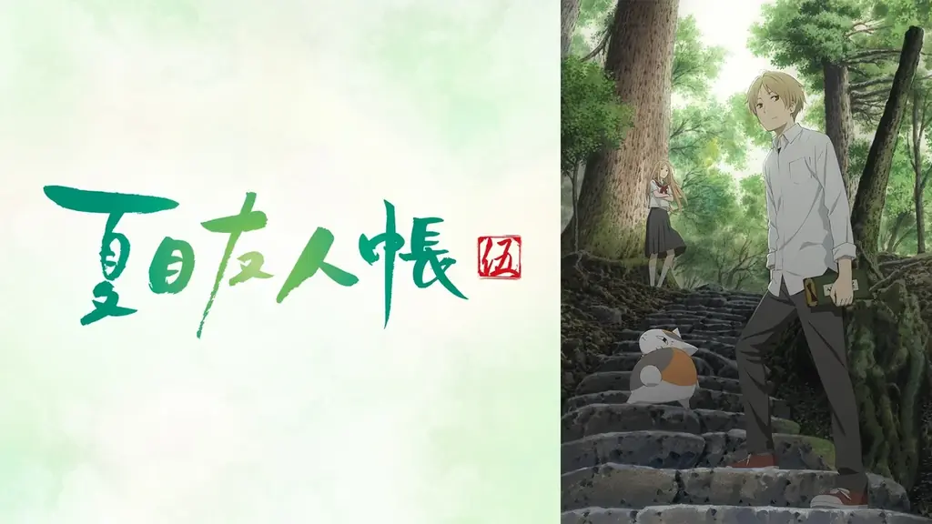 人と妖が紡ぐ大人気ハートフルファンタジー『夏目友人帳』、TVアニメ全話＆『石起こしと怪しき来訪者』まで「ABEMA」初配信を含むシリーズを5月の毎週末に無料一挙放送！ 画像 10