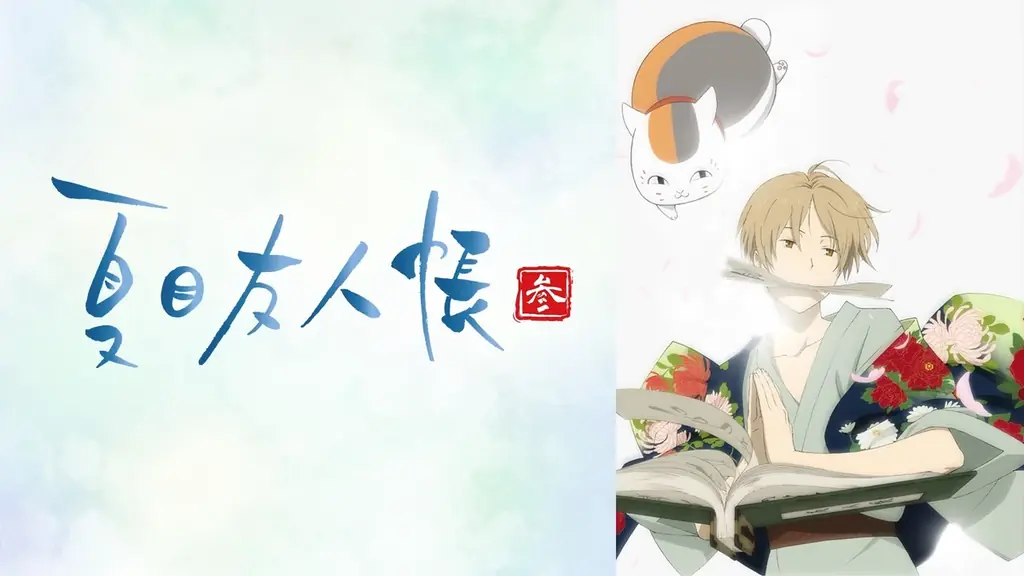 人と妖が紡ぐ大人気ハートフルファンタジー『夏目友人帳』、TVアニメ全話＆『石起こしと怪しき来訪者』まで「ABEMA」初配信を含むシリーズを5月の毎週末に無料一挙放送！ 画像 6