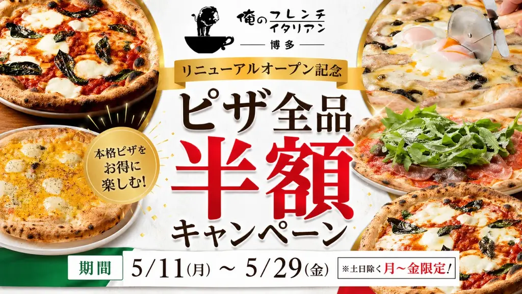 俺のフレンチ博多改装