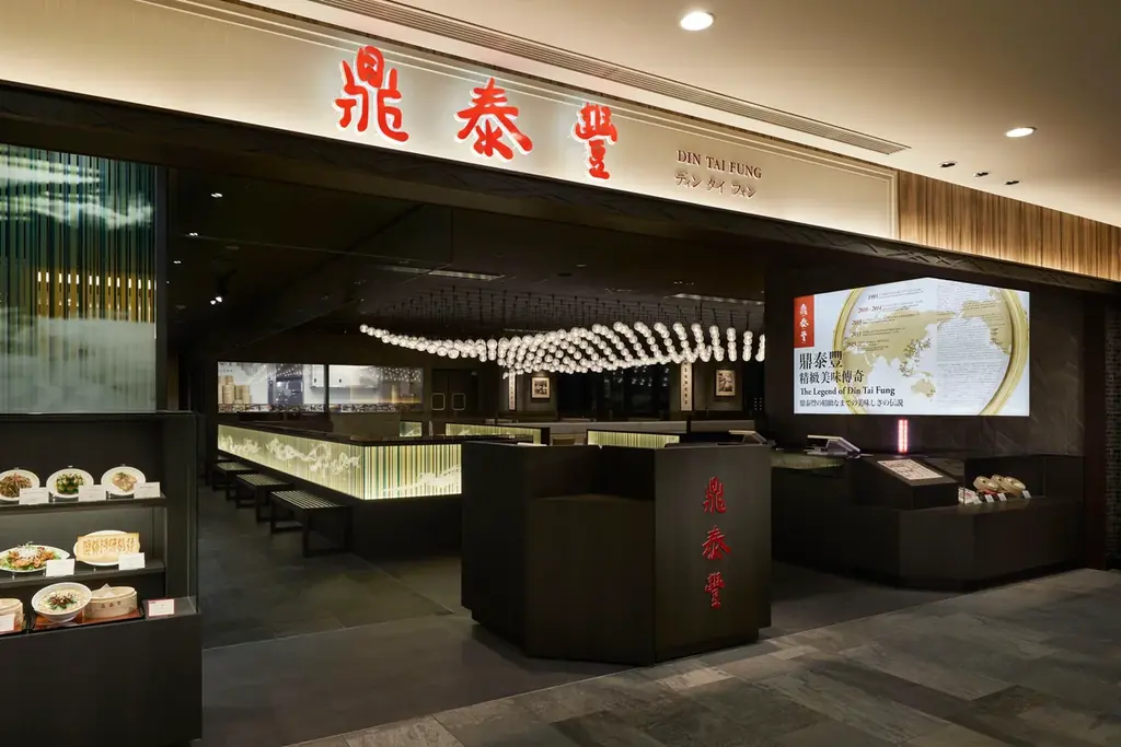 2026年10月4日、台湾点心料理「鼎泰豐」は日本上陸30周年を迎えます 画像 5