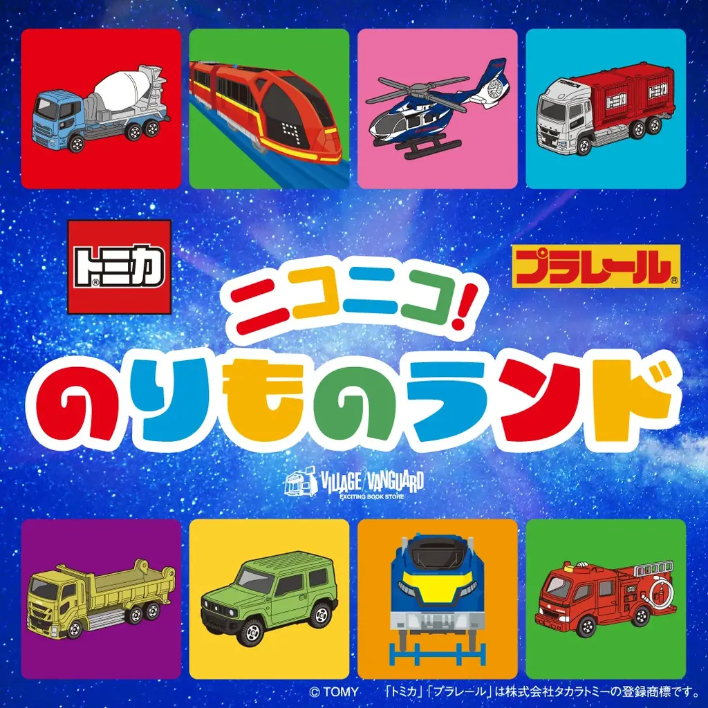 「トミカ・プラレール」 体験型POP UP SHOP『ニコニコ！のりものランド』オリジナル商品を5月15日（金）より発売 画像 7