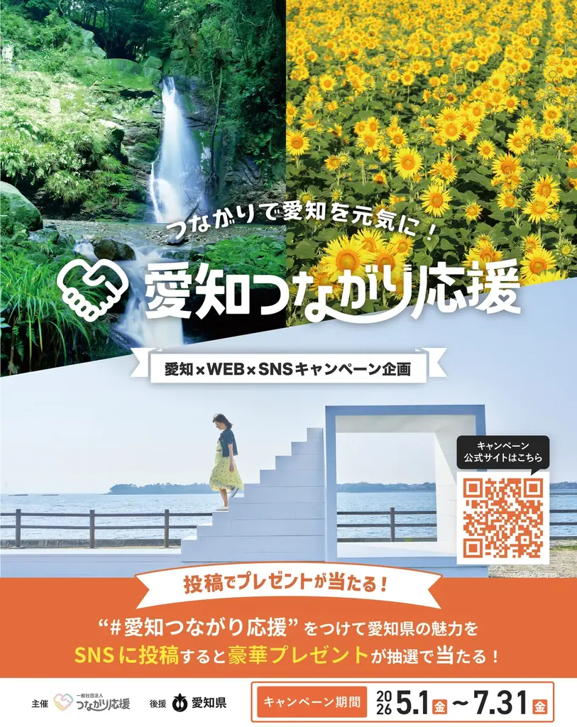 愛知の魅力を全国発信「愛知つながり応援」開始 画像 2