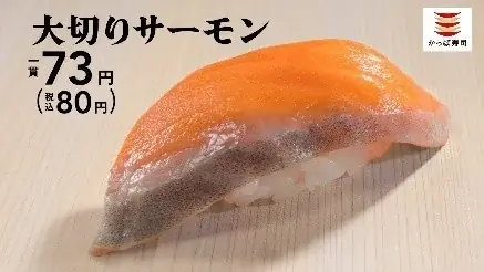 今だけ！『大切りサーモン』が税込80円！「大切り＆お値段そのまま５０％増量祭り」開催！さらに、かっぱ寿司アプリ会員限定で『大切り中とろ』が３９％ＯＦＦになるクーポンも配信！ 画像 13