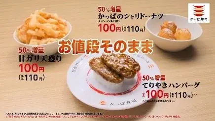今だけ！『大切りサーモン』が税込80円！「大切り＆お値段そのまま５０％増量祭り」開催！さらに、かっぱ寿司アプリ会員限定で『大切り中とろ』が３９％ＯＦＦになるクーポンも配信！ 画像 15