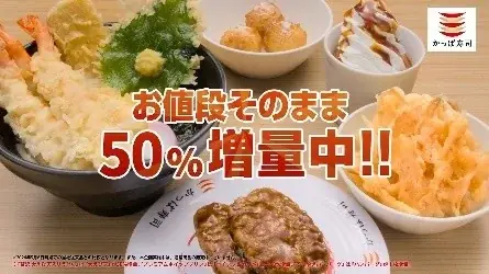今だけ！『大切りサーモン』が税込80円！「大切り＆お値段そのまま５０％増量祭り」開催！さらに、かっぱ寿司アプリ会員限定で『大切り中とろ』が３９％ＯＦＦになるクーポンも配信！ 画像 16