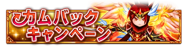 『エレメンタルナイツR』にてGWキャンペーン『おうち時間最大化計画』を開催！ 画像 4