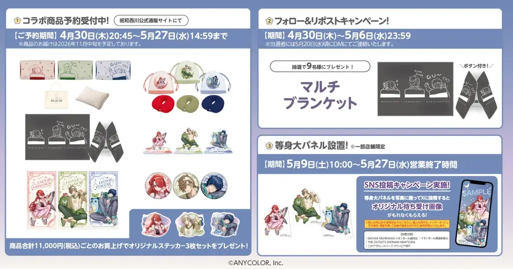 【昭和西川×にじさんじ】人気VTuberユニット「びーぴーえむ」とのコラボキャンペーンを実施！昭和西川公式通販サイト「西川ストア公式本店」にて６アイテム展開！ 画像 2