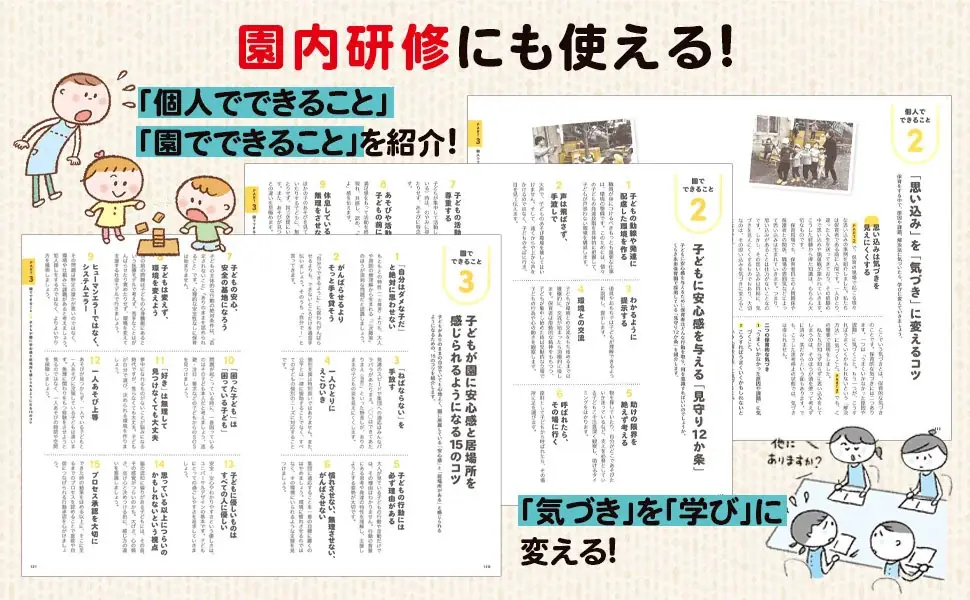 【あるある！　42の事例】をマンガで読み解きながら、保育現場の「思い込み」や「あたりまえ」を見直そう！ 画像 4