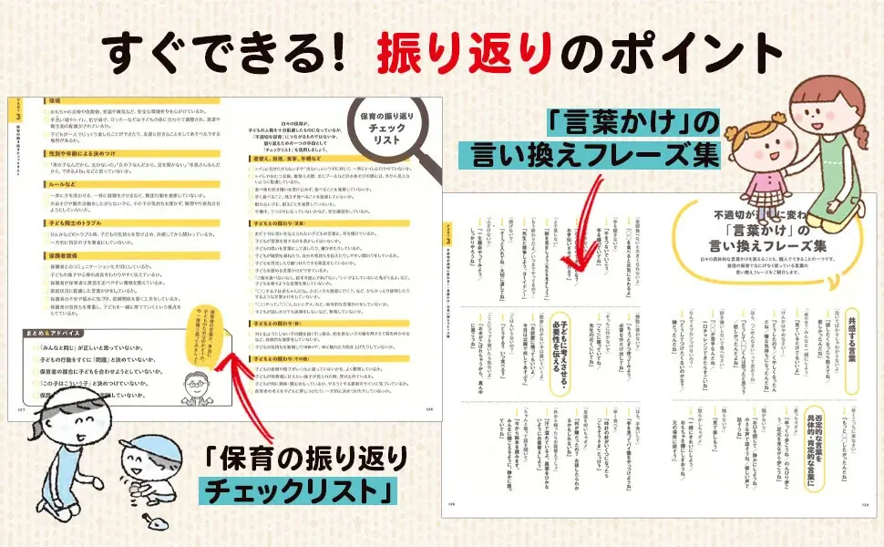【あるある！　42の事例】をマンガで読み解きながら、保育現場の「思い込み」や「あたりまえ」を見直そう！ 画像 5