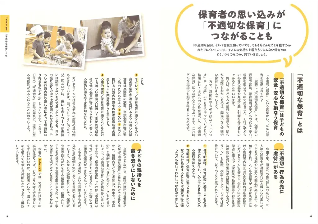 【あるある！　42の事例】をマンガで読み解きながら、保育現場の「思い込み」や「あたりまえ」を見直そう！ 画像 6