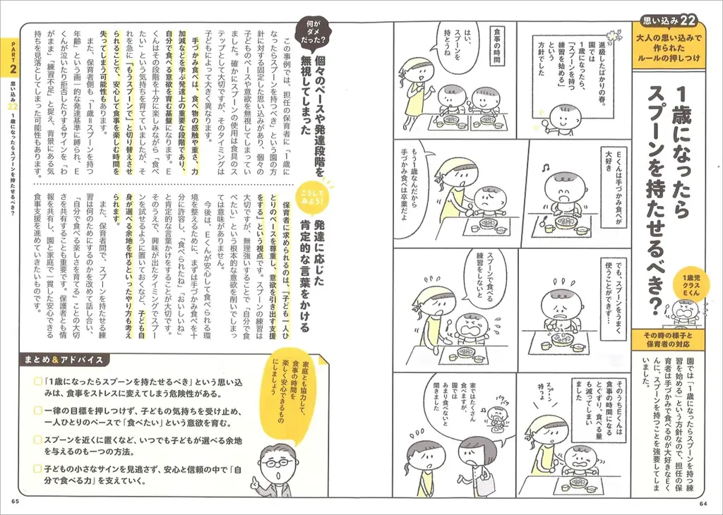 【あるある！　42の事例】をマンガで読み解きながら、保育現場の「思い込み」や「あたりまえ」を見直そう！ 画像 7